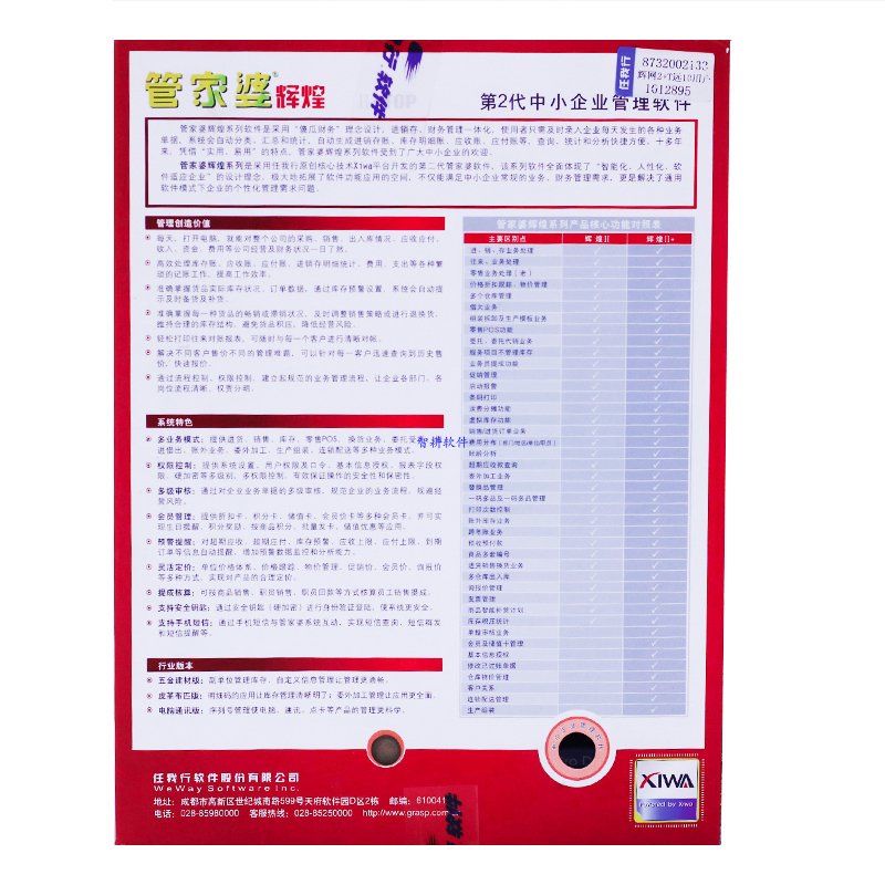 2024年正版管家婆最新版本，解析与落实精选指南