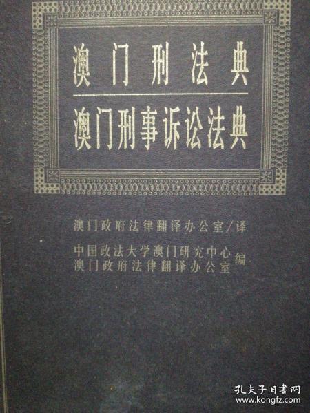 关于澳门正版与犯罪问题的探讨