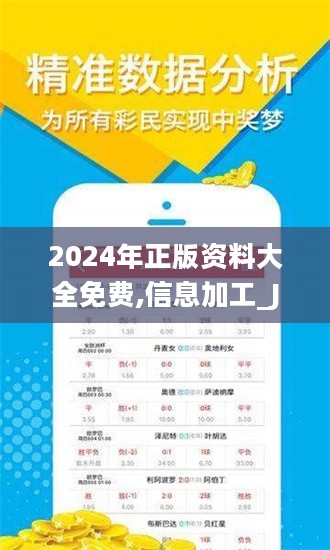 解析落实2024年正版资料免费大全最新版本的亮点优势与特色