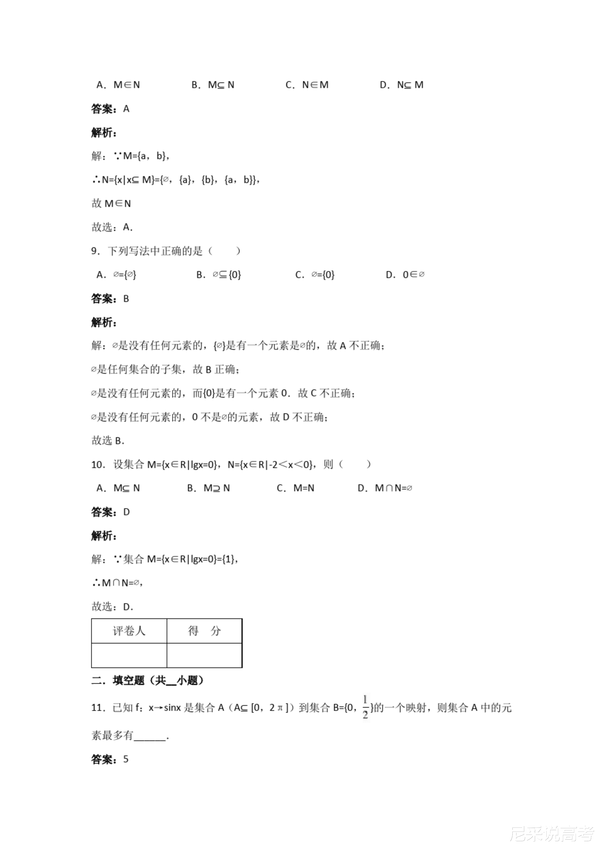 王中王资料大全解析与落实精选指南