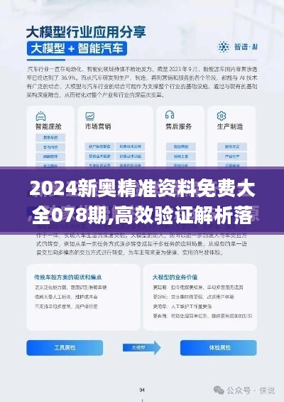 揭秘2024新澳精准资料，免费获取、精选解析与落实行动