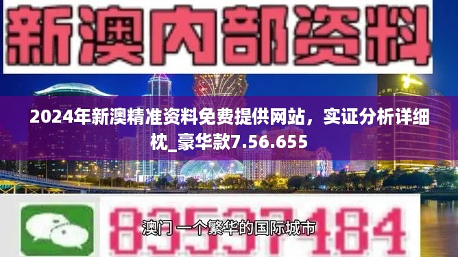 探索新澳精准资料，解析、落实与免费共享平台