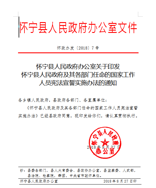 怀宁县最新人事任免动态