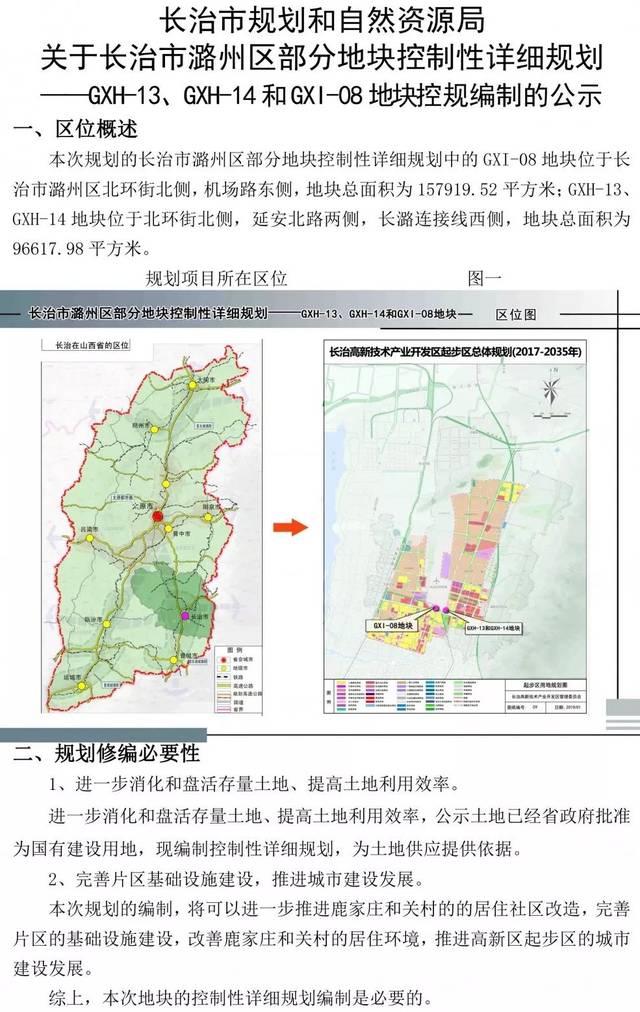 长治新区规划最新消息，蓝图下的繁荣未来