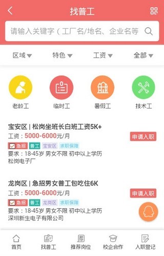 五常最新招聘工人信息及其相关解读