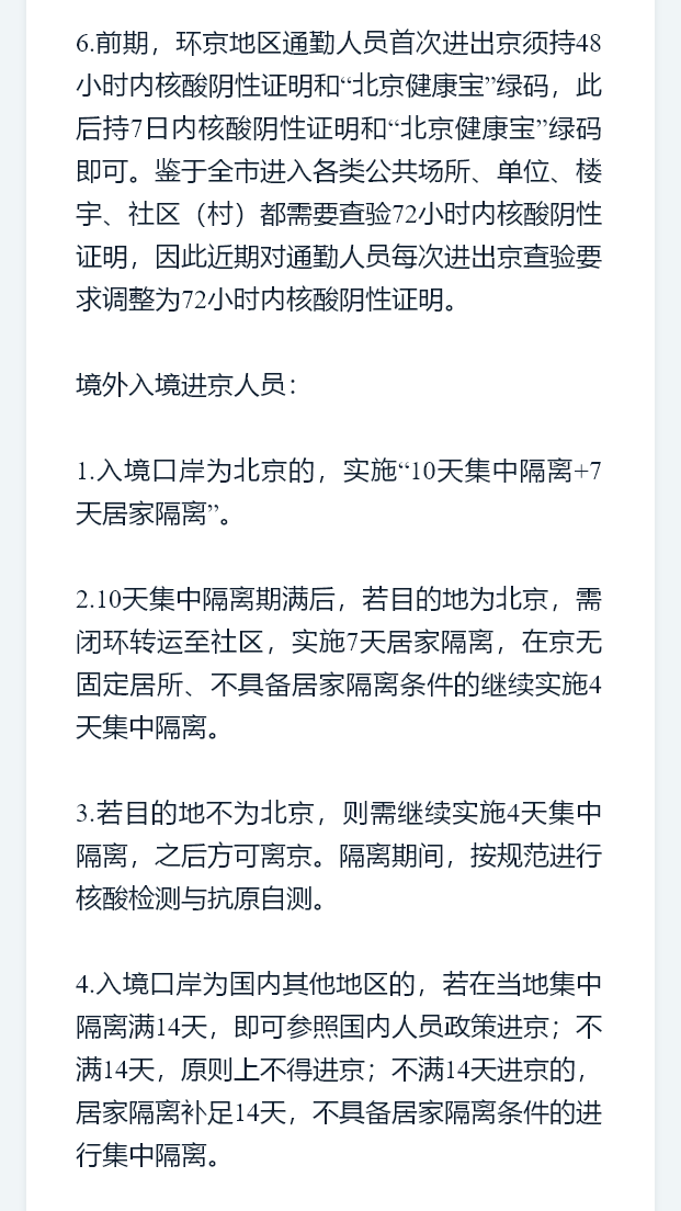 北京发布最新进出京政策，细节解读与影响分析