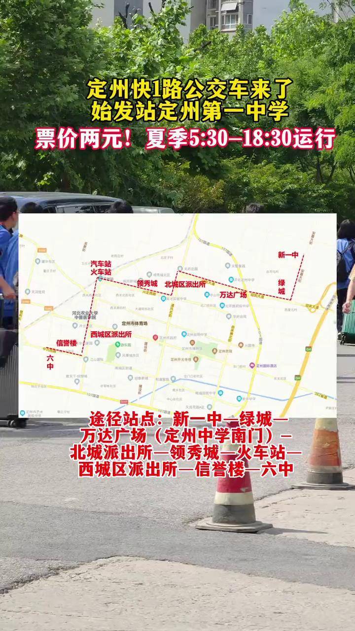 定州市最新1路公交车路线详解