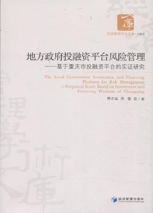 政府融资平台最新政策研究