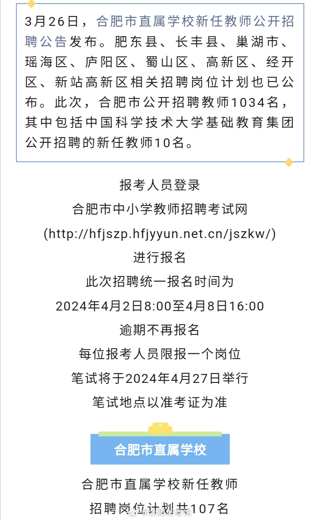 合肥私立学校最新招聘动态及其影响