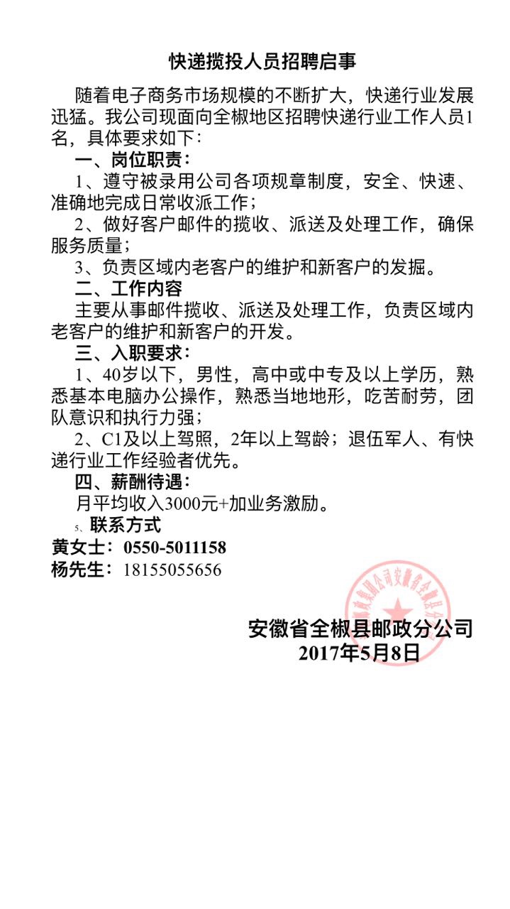 全椒赶集网最新招聘动态及其影响