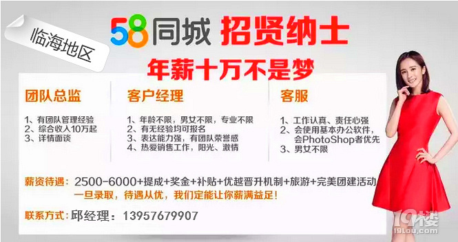 最新招聘动态，在东海的58同城引领人才招聘新潮流