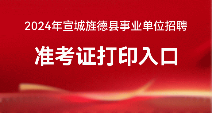 旌德论坛最新消息招聘动态及相关分析